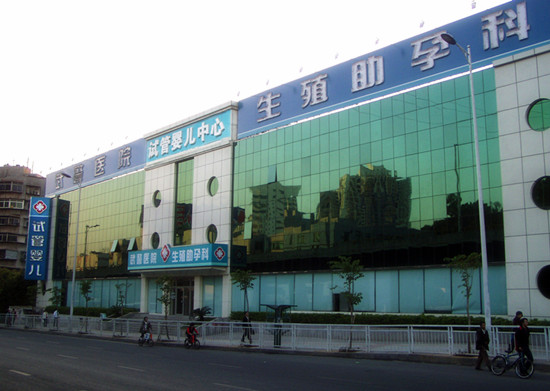 深圳武警医院生殖中心