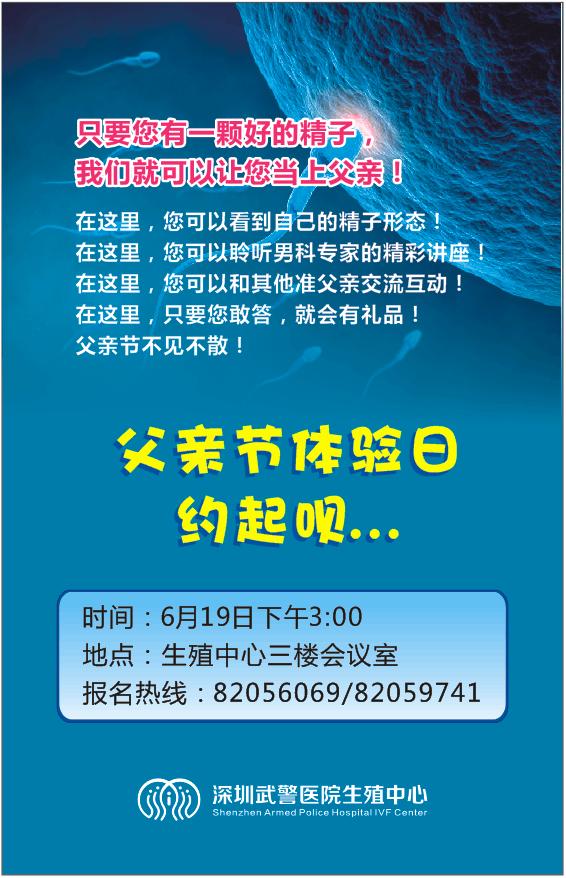 深圳武警医院生殖中心